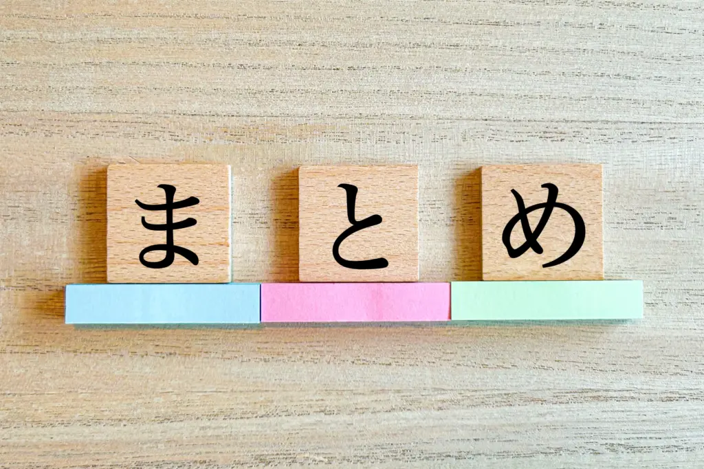 まとめイメージ