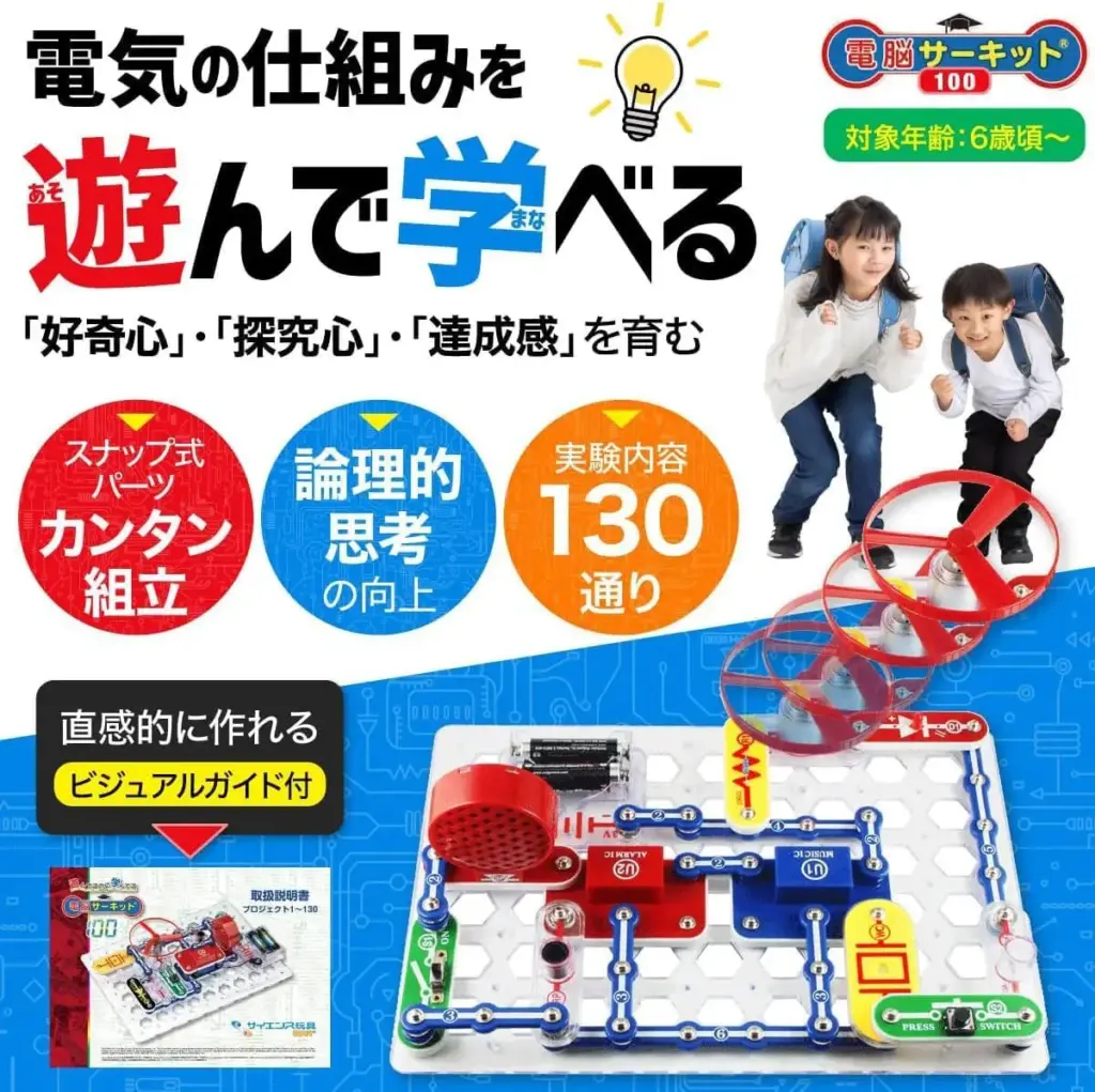 電気の仕組みを遊んで学べる