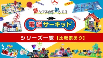 電脳サーキットシリーズ一覧
