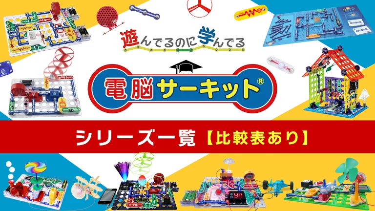電脳サーキットシリーズ一覧